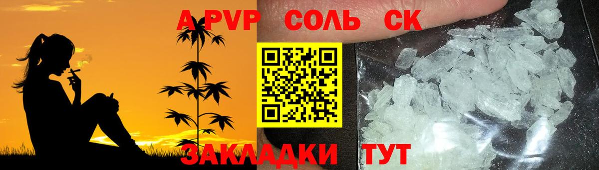 Альфа ПВП Соль  А ПВП Crystall  Керчь  даркнет сайт  Alfa_PVP кристаллы  Вход с VPN 