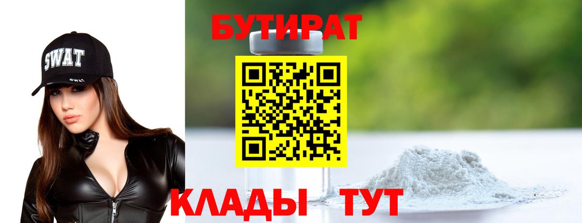 Керчь  БУТИРАТ  Вход с VPN  БУТИРАТ вода 