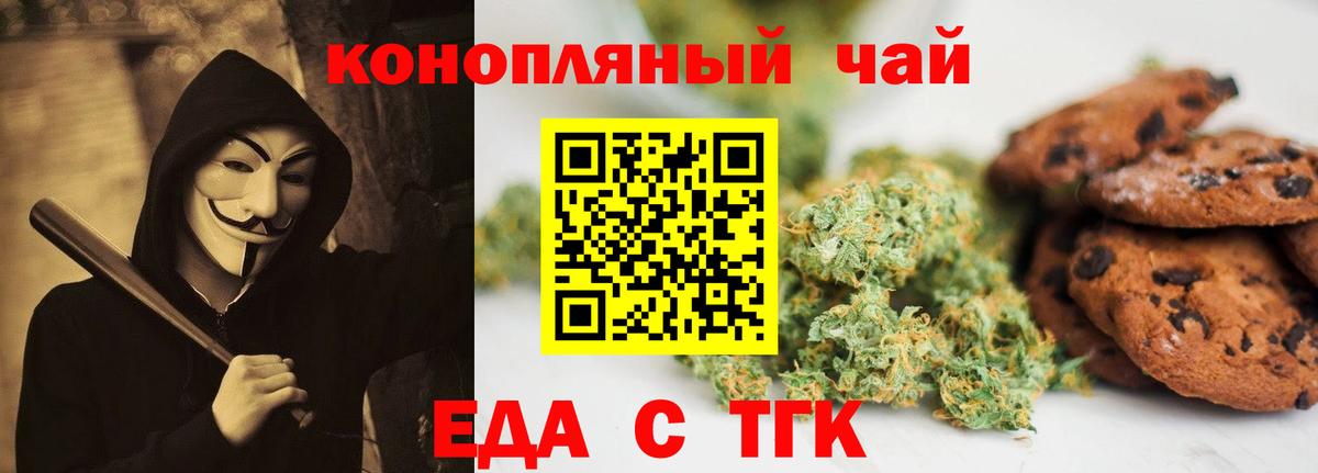 Керчь  Печенье с ТГК конопля  Вход с VPN 
