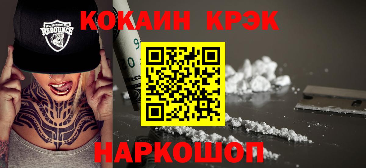 КОКАИН VHQ  Cocaine  Керчь  Вход с VPN 