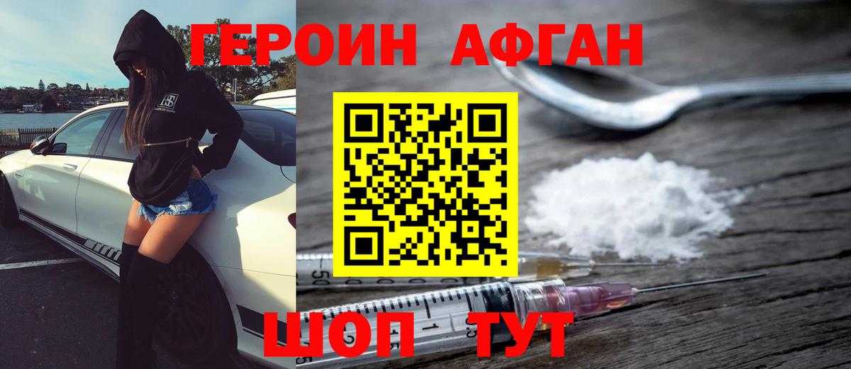 ГЕРОИН афганец Керчь