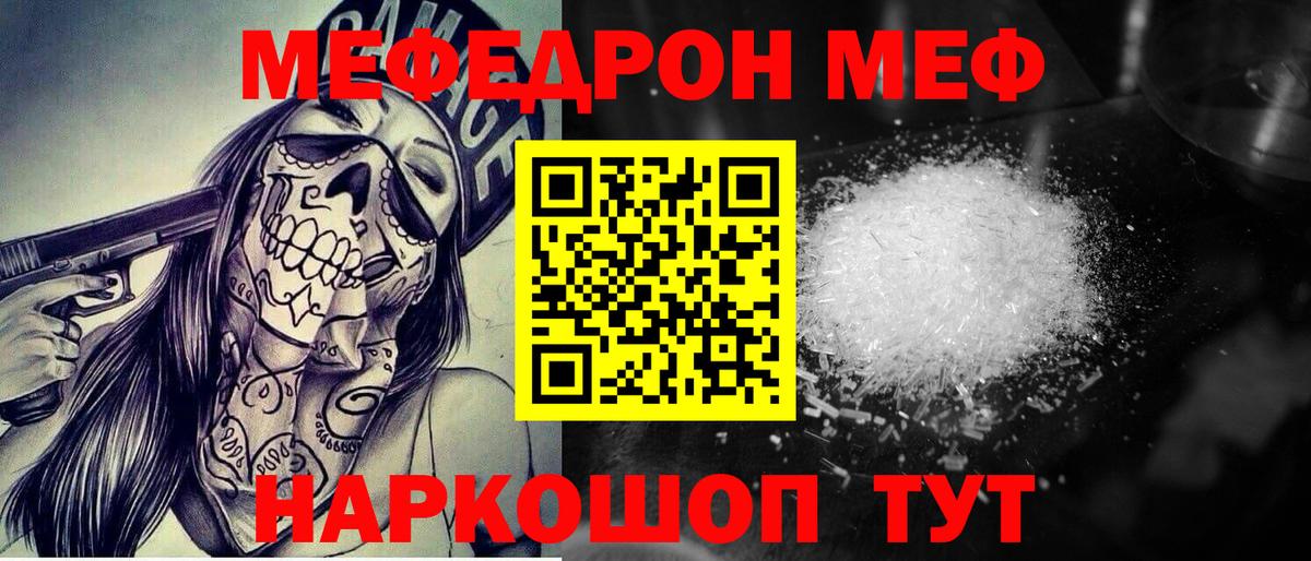 купить  сайты  МЯУ-МЯУ мяу мяу  Керчь  Меф  Вход с VPN  Меф мяу мяу 