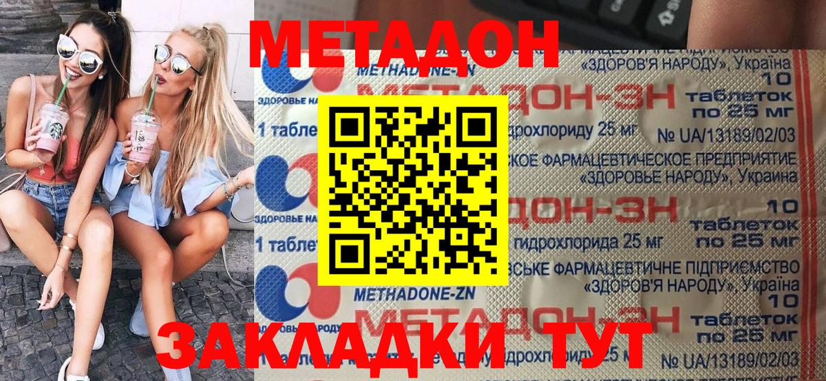 Метадон VHQ  Вход с VPN  Керчь  Метадон methadone 